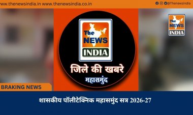 शासकीय पॉलीटेक्निक महासमुंद सत्र 2026-27