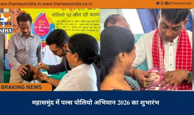 महासमुंद में पल्स पोलियो अभियान 2026 का शुभारंभ