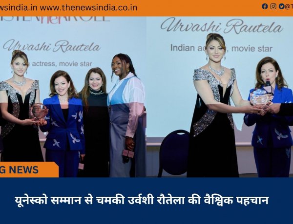 यूनेस्को सम्मान से चमकी उर्वशी रौतेला की वैश्विक पहचान