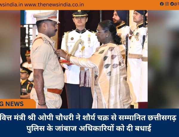 वित्त मंत्री श्री ओपी चौधरी ने शौर्य चक्र से सम्मानित छत्तीसगढ़ पुलिस के जांबाज अधिकारियों को दी बधाई