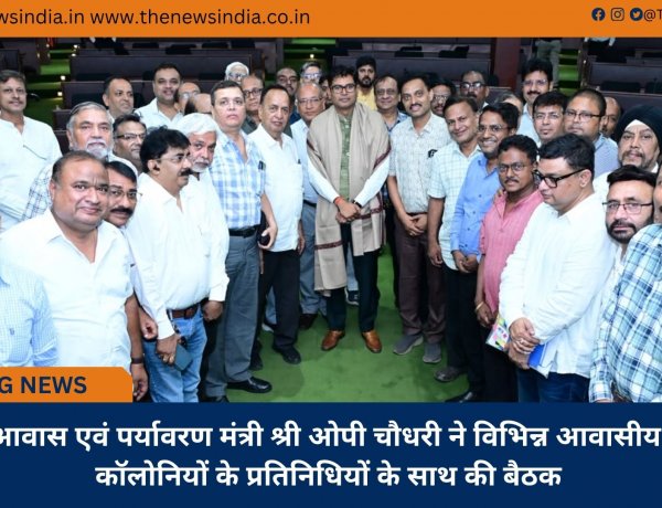 आवास एवं पर्यावरण मंत्री श्री ओपी चौधरी ने विभिन्न आवासीय कॉलोनियों के प्रतिनिधियों के साथ की बैठक