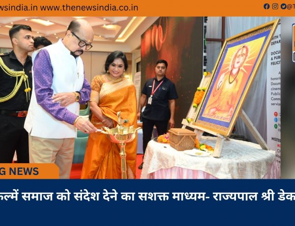 फिल्में समाज को संदेश देने का सशक्त माध्यम- राज्यपाल श्री डेका