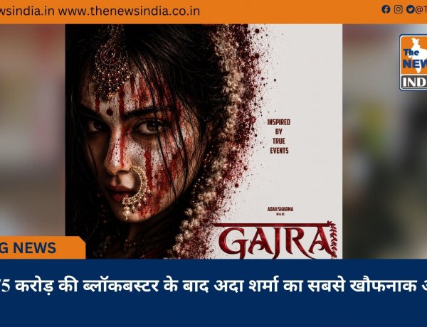 ₹375 करोड़ की ब्लॉकबस्टर के बाद अदा शर्मा का सबसे खौफनाक अवतार