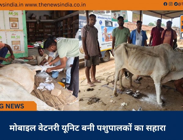 मोबाइल वेटनरी यूनिट बनी पशुपालकों का सहारा