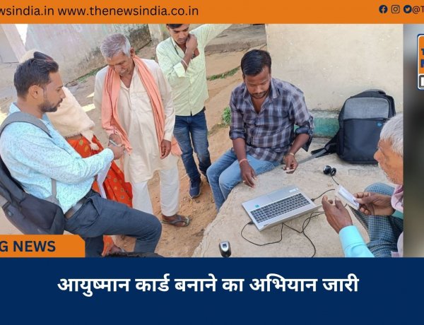 आयुष्मान कार्ड बनाने का अभियान जारी