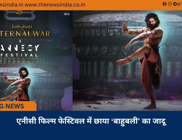 एनीसी फिल्म फेस्टिवल में छाया ‘बाहुबली’ का जादू