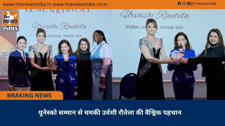 यूनेस्को सम्मान से चमकी उर्वशी रौतेला की वैश्विक पहचान