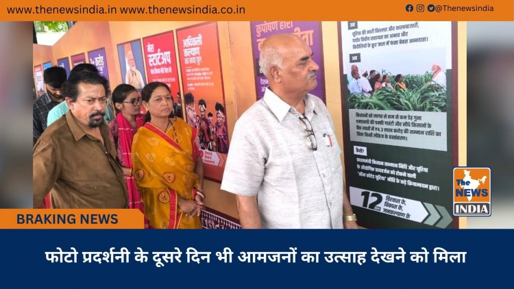 फोटो प्रदर्शनी के दूसरे दिन भी आमजनों का उत्साह देखने को मिला