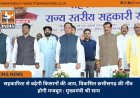 सहकारिता से बढ़ेगी किसानों की आय, विकसित छत्तीसगढ़ की नींव होगी मजबूत : मुख्यमंत्री श्री साय