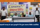 सहकारी सप्ताह के तहत कुनकुरी में निःशुल्क स्वास्थ्य शिविर आयोजित