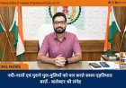 नदी-नालों एवं पुराने पुल-पुलियों को पार करते समय एहतियात बरतें - कलेक्टर श्री लंगेह