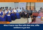 बेमेतरा में स्काउट-गाइड जिला स्तरीय बैठक संपन्न, वार्षिक कार्ययोजना पर हुआ मंथन