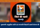 मुख्यमंत्री अनुसूचित जाति एवं जनजाति विद्यार्थी उत्कर्ष योजना की
