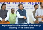 तेन्दूपत्ता संग्राहकों के आर्थिक सशक्तिकरण के लिए सरकार पूरी तरह प्रतिबद्ध - वन मंत्री श्री केदार कश्यप