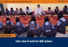 न्योता भोज में बच्चों संग बैठीं कलेक्टर
