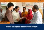 कलेक्टर ने दो तहसीलों का किया औचक निरीक्षण