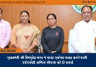 मुख्यमंत्री श्री विष्णुदेव साय ने माउंट एवरेस्ट फतह करने वाली पर्वतारोही अमिता श्रीवास को दी बधाई