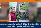 आज लगाया गया हर पौधा आने वाली पीढ़ियों के सुरक्षित भविष्य का आधार बनेगा : मुख्यमंत्री श्री विष्णुदेव साय