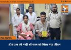 870 ग्राम की नन्ही सी जान को मिला नया जीवन