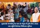 मुख्यमंत्री श्री विष्णु देव साय के नेतृत्व में दुर्गम बैगा अंचल तक पहुँची विशेषज्ञ चिकित्सा सुविधा