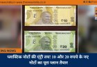 प्लास्टिक नोटों की एंट्री तय! 10 और 20 रुपये के नए नोटों का पूरा प्लान तैयार