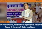 सुरभि गौधाम योजना, गौशालाओं को बढ़ी सहायता और डेयरी विकास से गौपालन को मिलेगा नया विस्तार