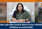 कलेक्टर सुश्री प्रतिष्ठा ममगाई के निर्देशन में राजस्व अभिलेखों में अनियमितता पर पटवारी निलंबित