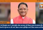 मुख्यमंत्री श्री विष्णुदेव साय ने अंतरराष्ट्रीय लोक कलाकार श्री विक्रम यादव के स्वास्थ्य की जानकारी ली: परिजनों से दूरभाष पर की चर्चा, बेहतर उपचार सुनिश्चित करने जिला प्रशासन को दिए निर्देश