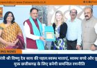 मुख्यमंत्री श्री विष्णु देव साय की पहलःस्वस्थ माताएं, स्वस्थ बच्चे और कुपोषण मुक्त छत्तीसगढ़ के लिए बनेगी समन्वित रणनीति