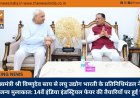 मुख्यमंत्री श्री विष्णुदेव साय से लघु उद्योग भारती के प्रतिनिधिमंडल ने की सौजन्य मुलाकात: 14वें इंडिया इंडस्ट्रियल फेयर की तैयारियों पर हुई चर्चा