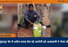 ’बैकुंठपुर चेर में अवैध शराब बेच रहे आरोपी को आबकारी ने भेजा जेल’