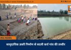 सामुदायिक डबरी निर्माण से बदली कर्रा गांव की तस्वीर