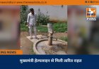 मुख्यमंत्री हेल्पलाइन से मिली त्वरित राहत