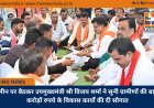 जमीन पर बैठकर उपमुख्यमंत्री श्री विजय शर्मा ने सुनी ग्रामीणों की बात, करोड़ों रुपये के विकास कार्यों की दी सौगात