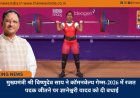मुख्यमंत्री श्री विष्णुदेव साय ने कॉमनवेल्थ गेम्स-2026 में रजत पदक जीतने पर ज्ञानेश्वरी यादव को दी बधाई