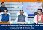 गांवों के समग्र विकास से ही विकसित छत्तीसगढ़ का संकल्प होगा साकार : मुख्यमंत्री श्री विष्णुदेव साय