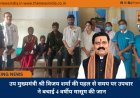 उप मुख्यमंत्री श्री विजय शर्मा की पहल से समय पर उपचार ने बचाई 4 वर्षीय मासूम की जान