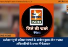 कलेक्टर सुश्री प्रतिष्ठा ममगाई के आदेशानुसार तीन राजस्व अधिकारियों के प्रभार में फेरबदल