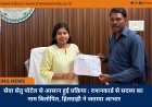 सेवा सेतु पोर्टल से आसान हुई प्रक्रिया : राशनकार्ड से सदस्य का नाम विलोपित, हितग्राही ने जताया आभार
