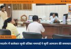 जनदर्शन में कलेक्टर सुश्री प्रतिष्ठा ममगाईं ने सुनीं आमजन की समस्याएं