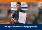सेवा सेतु केंद्र की त्वरित सेवा से खुश हुए शुभम यादव