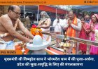 मुख्यमंत्री श्री विष्णुदेव साय ने भोरमदेव धाम में की पूजा-अर्चना, प्रदेश की सुख-समृद्धि के लिए की मंगलकामना