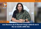 साजा विधानसभा क्षेत्र के विद्यालयों में कंप्यूटर खरीदी की जांच के लिए चार सदस्यीय समिति गठित