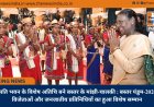 राष्ट्रपति भवन के विशेष अतिथि बने बस्तर के मांझी-चालकी : बस्तर पंडुम-2026 के विजेताओं और जनजातीय प्रतिनिधियों का हुआ विशेष सम्मान
