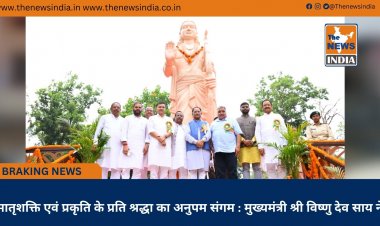 मातृशक्ति एवं प्रकृति के प्रति श्रद्धा का अनुपम संगम : मुख्यमंत्री श्री विष्णु देव साय ने