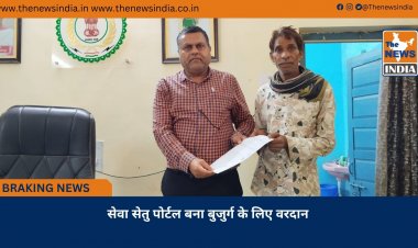 सेवा सेतु पोर्टल बना बुजुर्ग के लिए वरदान