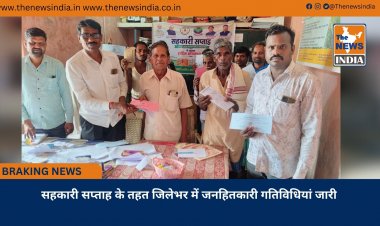 सहकारी सप्ताह के तहत जिलेभर में जनहितकारी गतिविधियां जारी