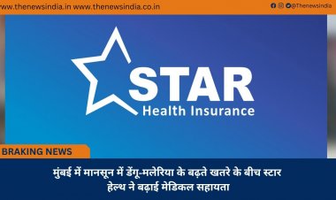 मुंबई में मानसून में डेंगू-मलेरिया के बढ़ते खतरे के बीच स्टार हेल्थ ने बढ़ाई मेडिकल सहायता