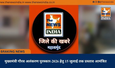 मुख्यमंत्री गौरव अलंकरण पुरस्कार-2026 हेतु 15 जुलाई तक प्रस्ताव आमंत्रित
