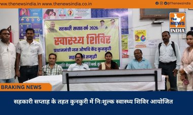 सहकारी सप्ताह के तहत कुनकुरी में निःशुल्क स्वास्थ्य शिविर आयोजित